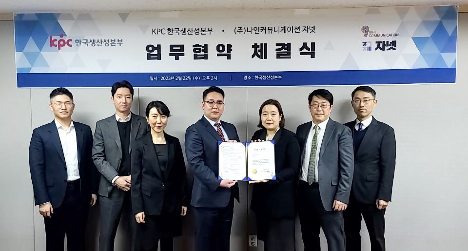나인커뮤니케이션, 한국생산성본부와 업무협약 체결…긴밀한 협조체계 구축