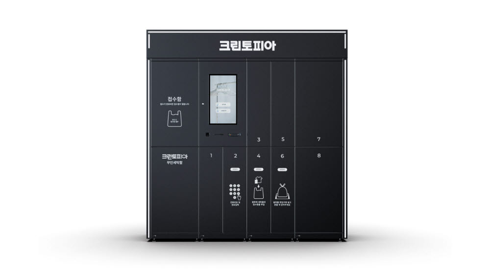 크린토피아, 스마트큐브와 프리미엄 세탁 블랙라벨 무인세탁함 신규 모델 론칭