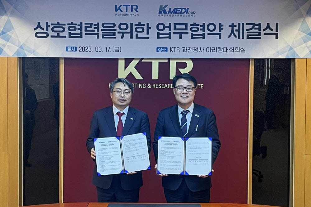 케이메디허브-KTR, 의료기기 및 헬스케어 산업 발전 업무협약