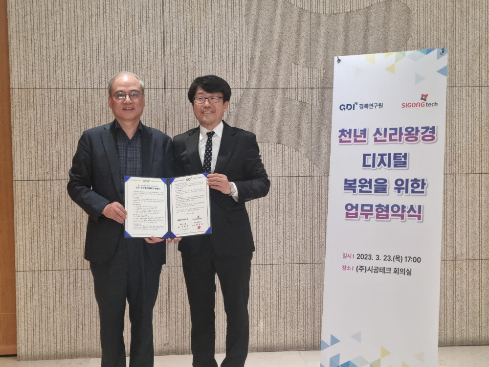 경주 신라왕경 디지털 복원 탄력받았다…엔씨소프트·시공테크 사업 참여