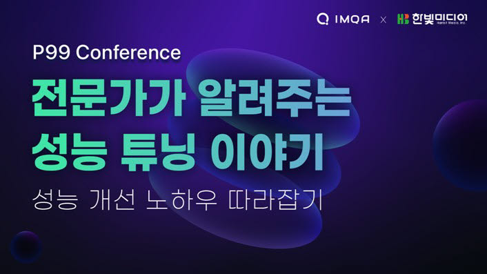 어니컴, 성능 전문가가 알려주는 성능 튜닝 세미나 내달 7일 개최