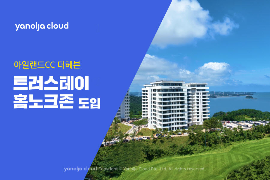 트러스테이, 홈노크존 아일랜드CC 더헤븐에 공급