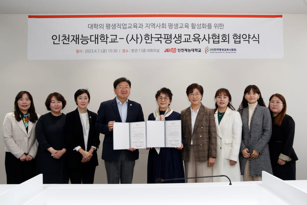 인천재능대-한국평생교육사협회, 지역사회 교육 활동 맞손