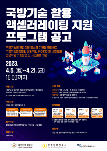 로우파트너스, 국방과학연구소 액셀러레이팅 참가자 모집