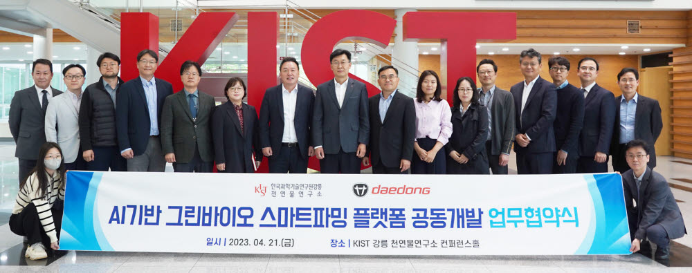 대동-KIST 강릉천연물연구소, AI그린바이오 스마트파밍 플랫폼 공동개발 협력
