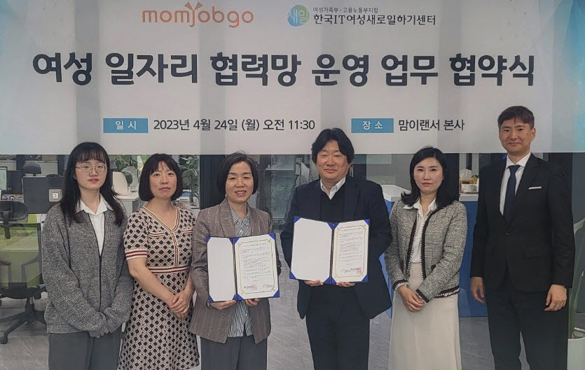 한국IT교육재단-맘이랜서, 여성 일자리 협력 맞손