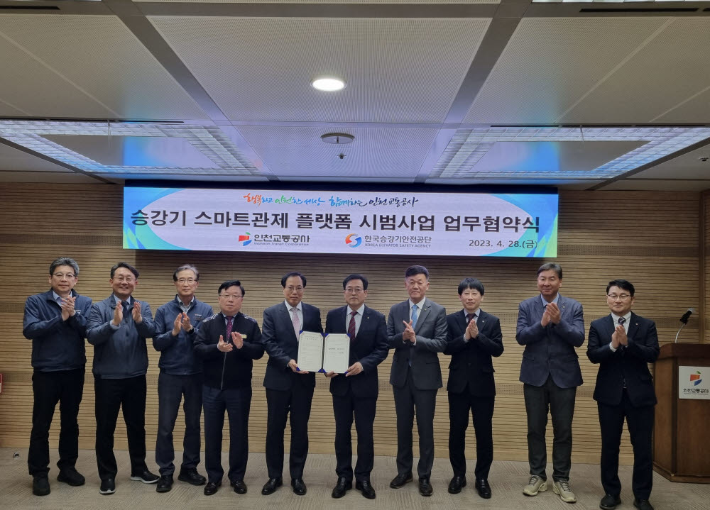 승강기공단-인천교통공사, 승강기 스마트관제 플랫폼 도입