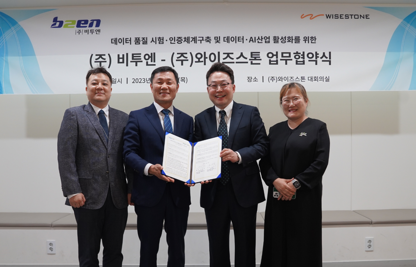 와이즈스톤-비투엔,  데이터 품질 시험·인증 사업 강화 ‘맞손’