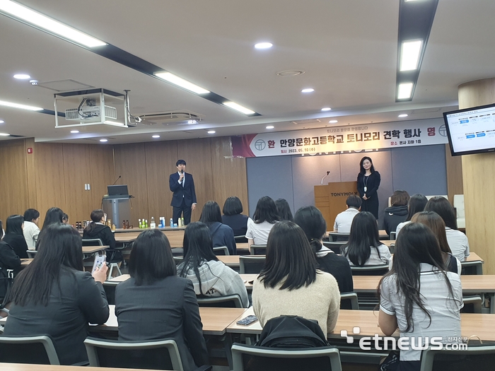 안양문화고, 안양과천상공회의소와 함께하는 토니모리 기업 견학