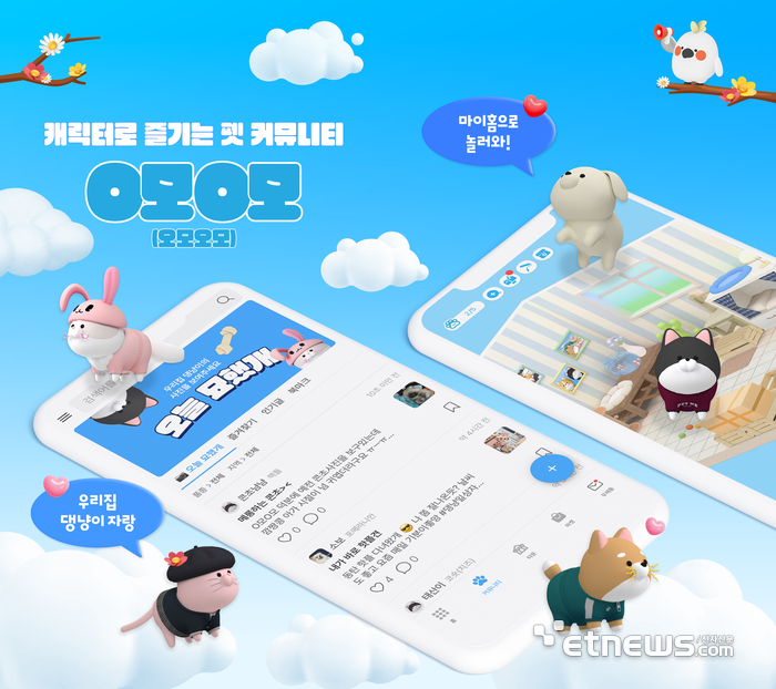 삼성화재, 펫 커뮤니티 ‘오모오모’ 가입자 10만 돌파