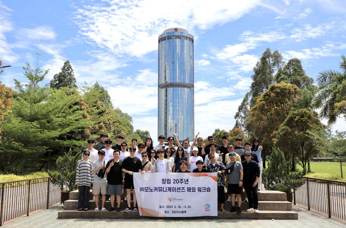 모노커뮤니케이션즈 “20주년 해외 워크숍 다녀왔어요”