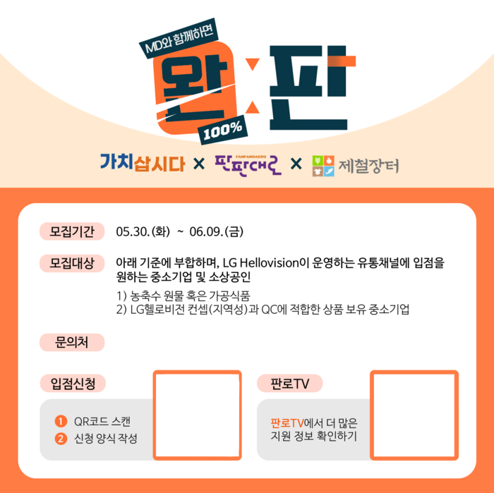 중소기업유통센터, LG헬로비젼과 소상공인 판로 지원