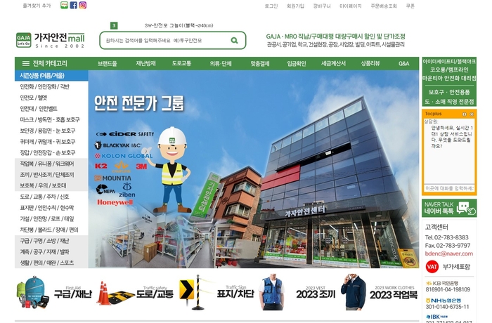 [열정! e경영인]국내 최대 안전용품 전문 브랜드 ‘가자안전센터’