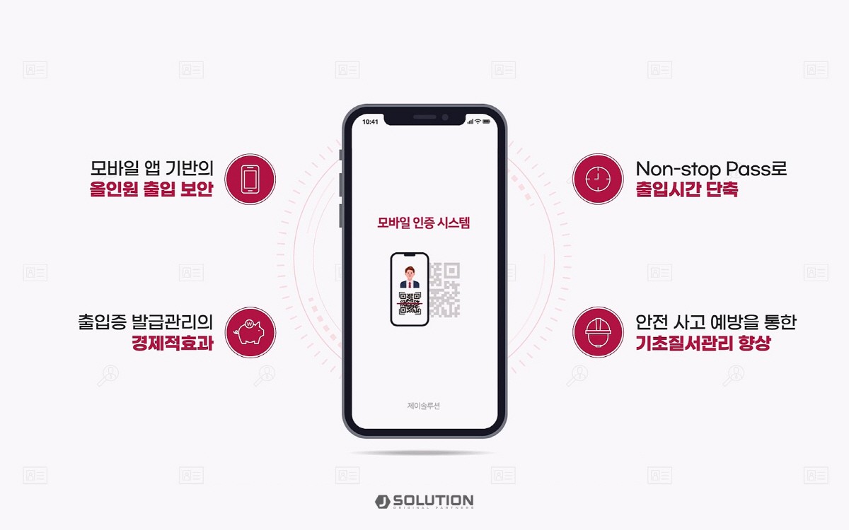 제이솔루션, All-in-One 모바일 출입보안관리 솔루션 J-Eye 출시