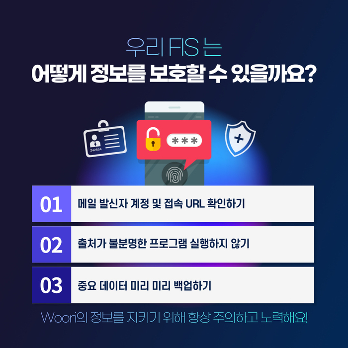 우리에프아이에스, 정보보호 캠페인 진행
