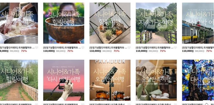 [ESG 관광벤처]리트레버, 여행 도우미·가족 함께 하는 시니어 관광 제시