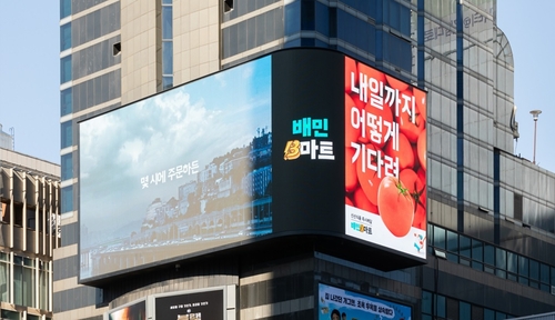 배민B마트 광고 에피 어워드 은상 수상