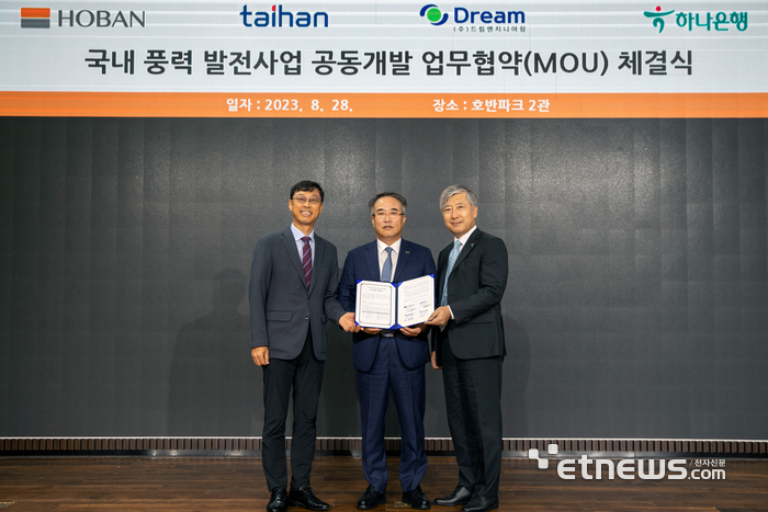 호반산업, 드림엔지니어링·대한전선·하나은행과 국내 풍력발전사업 공동 개발