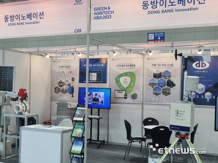[그린&애그리테크 아시아 2023]동방이노베이션, 스마트 통합관제 플랫폼 등 전시