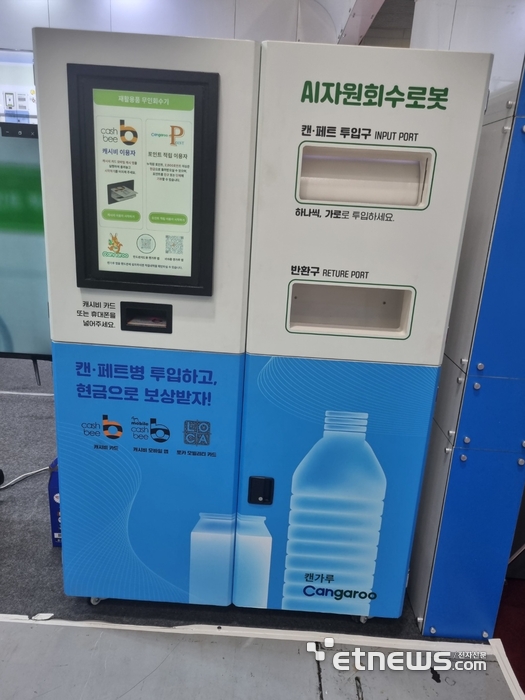 [2023 대한민국 기후환경 에너지 대전]케이아이에코시스템, AI 자원회수 로봇 캔가루 출품