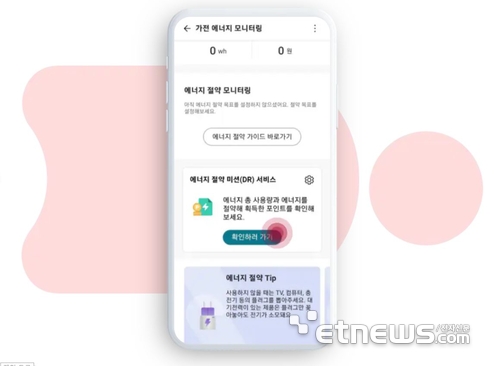 LG전자, 전국 20만세대에 자동 전력저감 서비스 [숏잇슈]