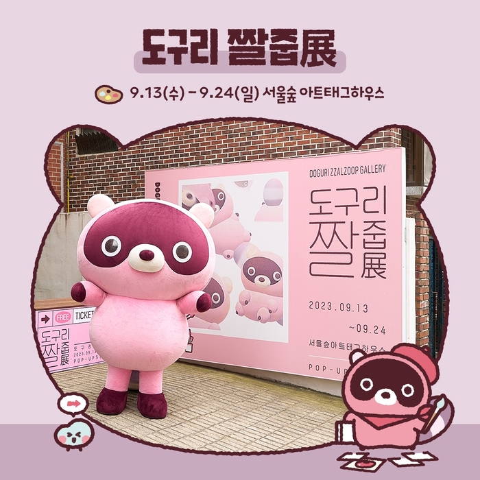 엔씨소프트 도구리, 팝업 스토어 도구리 짤줍전 오픈