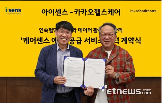 아이센스, 카카오헬스와 연속혈당측정기 공급 계약