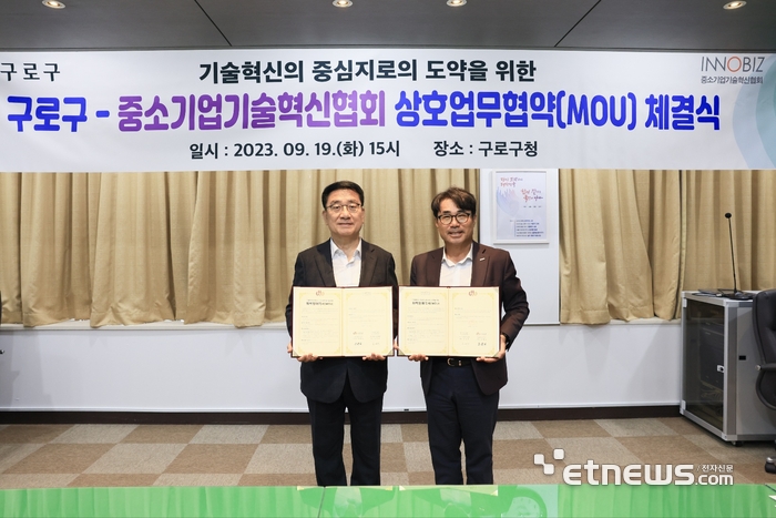 이노비즈협회-구로구청, 혁신기업 스케일업 지원 위해 맞손