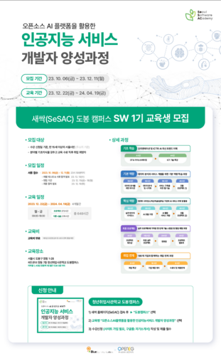 [에듀플러스]블루커뮤니케이션, 인공지능 서비스 양성과정 교육생 모집