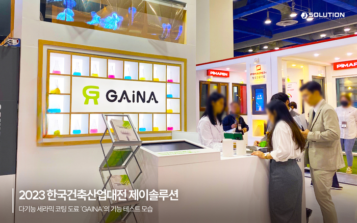 제이솔루션, 2023 한국건축산업대전 성료…친환경 다기능 세라믹 도료 이목 집중