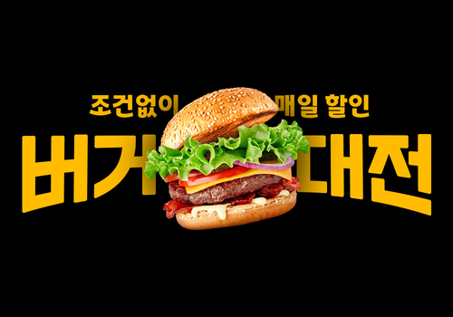 요기요, 햄버거 7% 할인...버거대전 프로모션