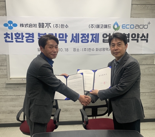 한수-에코애드, 공공 하수처리시장에 친환경 분리막 세정제 공급 맞손