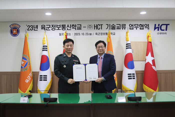에이치시티-육군정보통신학교, 민군 기술교류 위한 MOU체결
