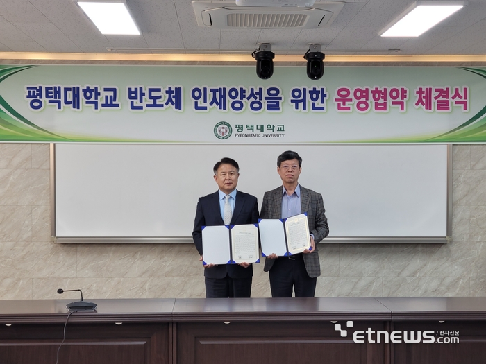 평택대, 이큐테크플러스와 반도체 인재양성 협약 체결