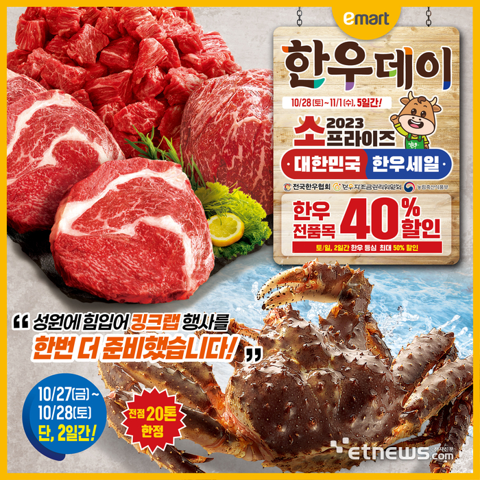 이마트, 반값 킹크랩 행사 한 번 더…반값 한우도 내놨다