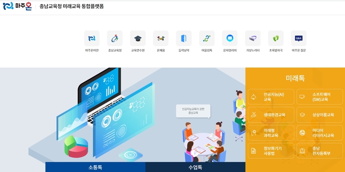 충청남도교육청, 마주온 활용 교육데이터 분석 시스템 선봬
