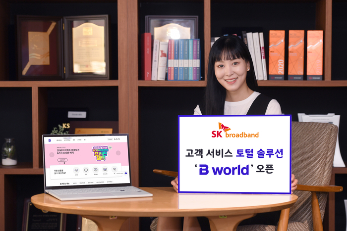 SK브로드밴드, 고객 서비스 토털 솔루션 비월드 오픈
