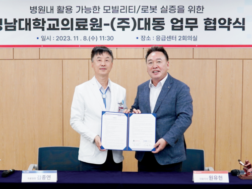 대동-영남대의료원, 병원 로봇&모빌리티 협력 MOU 체결