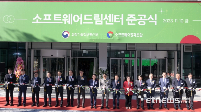 소프트웨어드림센터 준공식