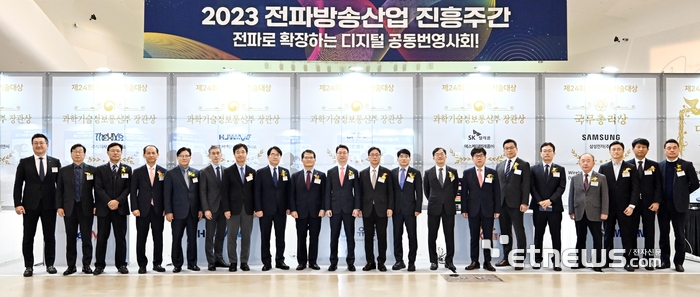 [2023 전파방송산업 진흥주간] “디지털 심화시대, 전파 영역 무한확장”