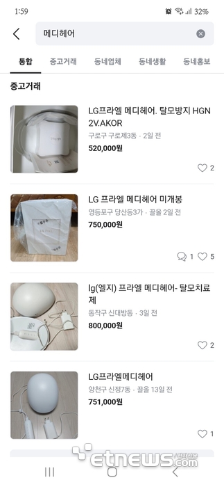 당근에 안마의자?…의료기기 불법거래 성행