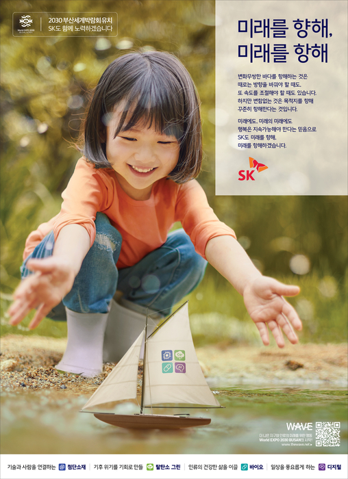 [2023 전자 광고대상]미래를 향해, 미래를 항해 SK 주식회사