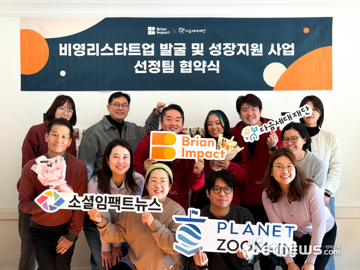 소셜임팩트뉴스 등 2곳, 다음세대재단의 비영리스타트업 지원 사업에 선정