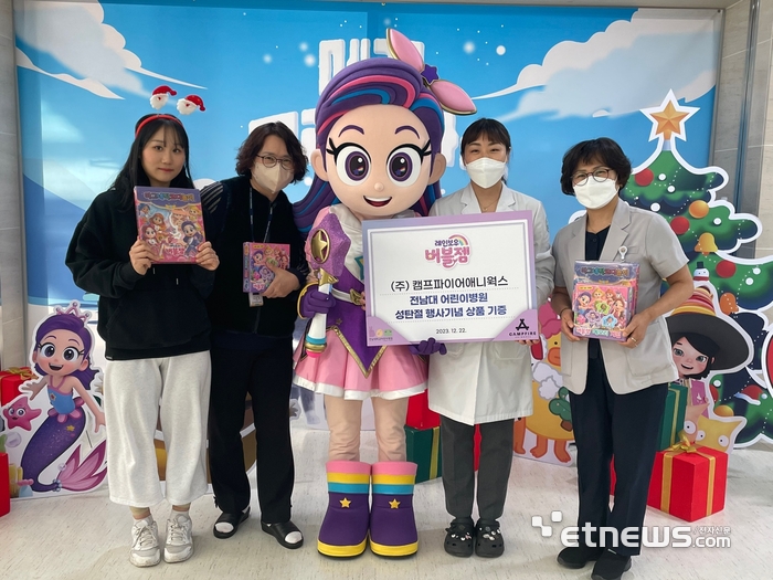 캠프파이어애니웍스, 성탄절 기념 전남대 어린이병원 레인보우 버블젬 인기 상품 기증