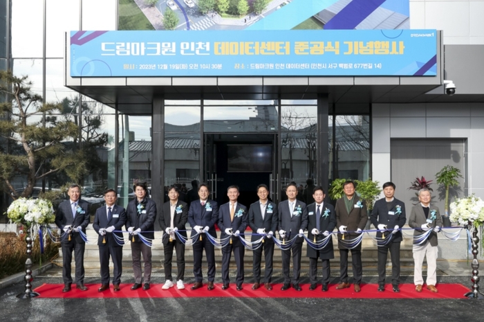 드림마크원, 인천 클라우드 데이터센터 준공