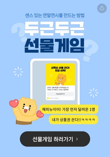 카카오톡 선물하기, 31일까지 연말 선물 기획전