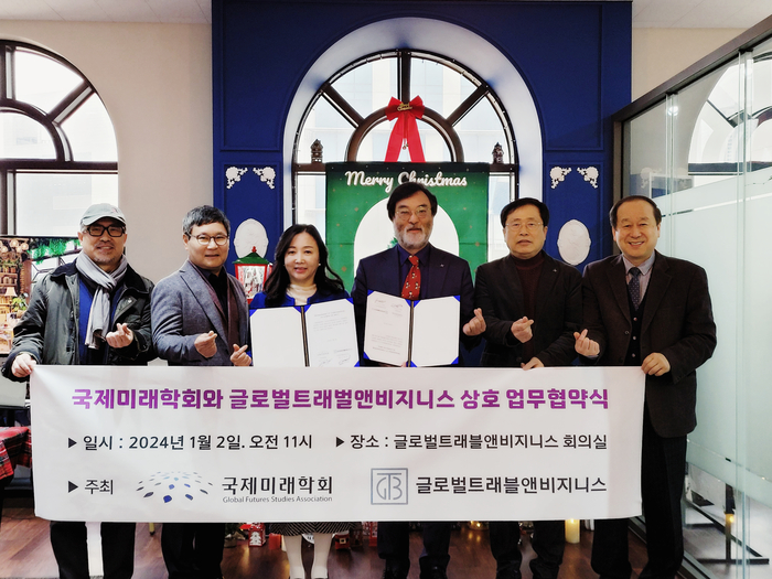 국제미래학회, 글로벌트래블앤비즈니스와 MICE 산업 발전 맞손