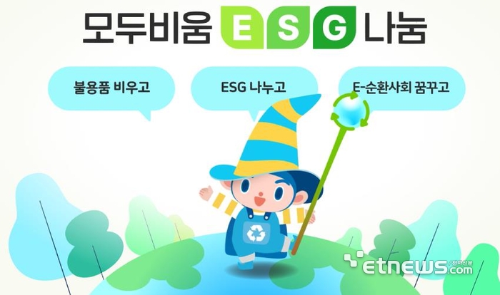 E-순환거버넌스, 모두비움 ESG나눔 자원순환 프로그램 성과…전자제품 2만1143톤 재활용