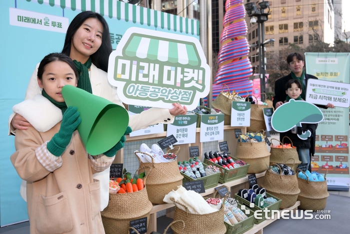 초록우산, 아동공약상점 미래마켓 오픈