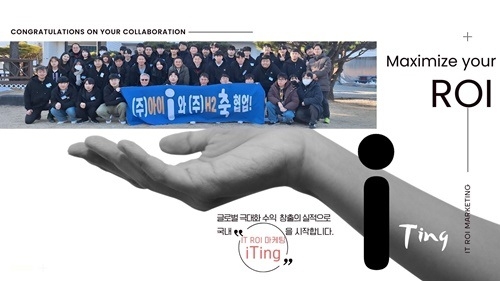 주식회사 아이, 중소기업과 상생 위한 상품화전략 나서… 에이치투와 상생 프로젝트